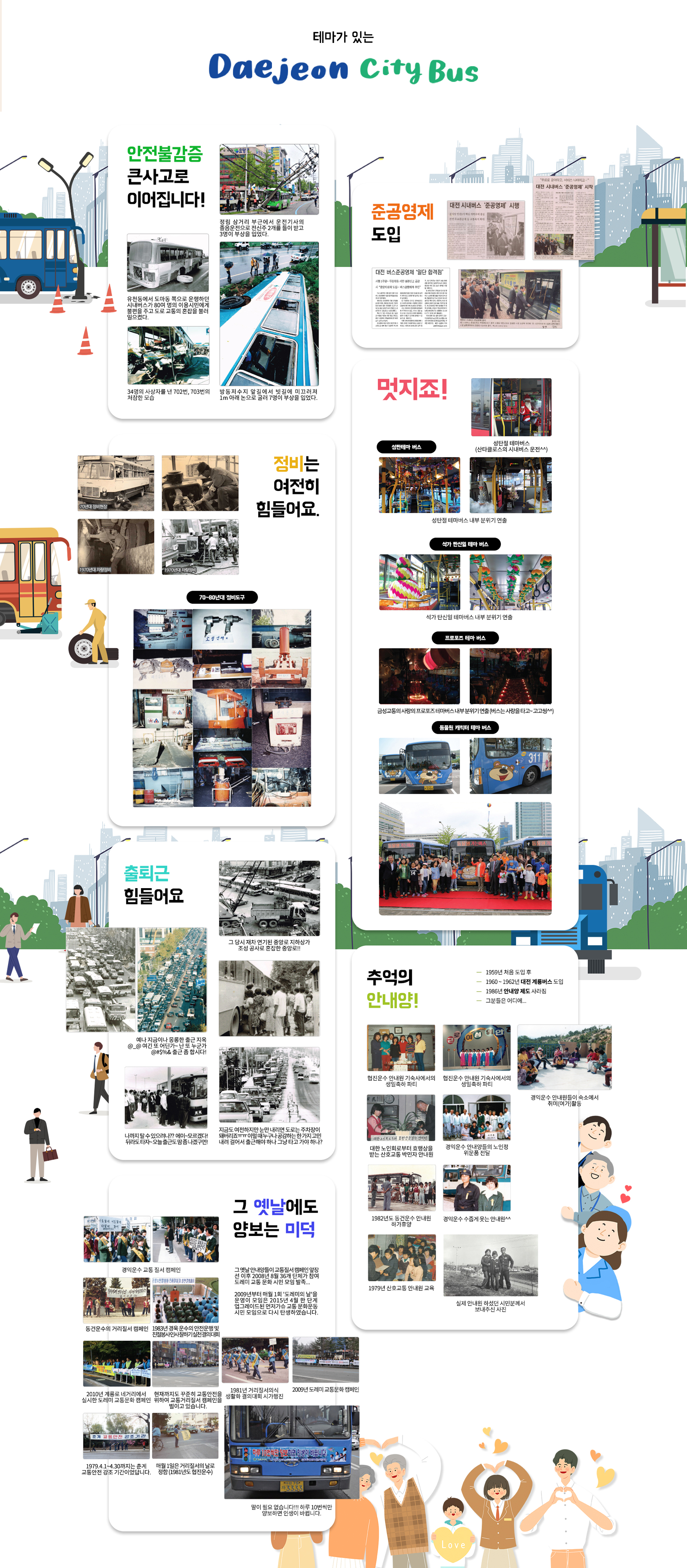 대전 시내버스의 역사에 대한 이미지